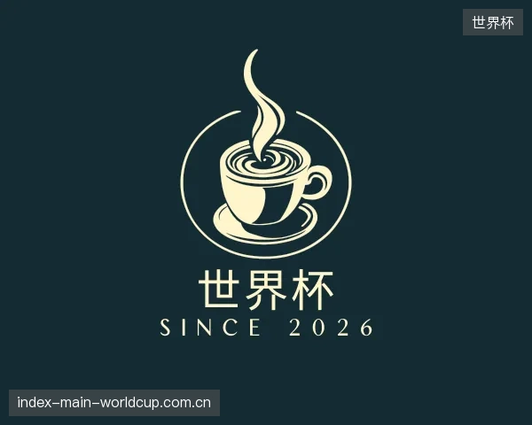 介绍世界杯官方